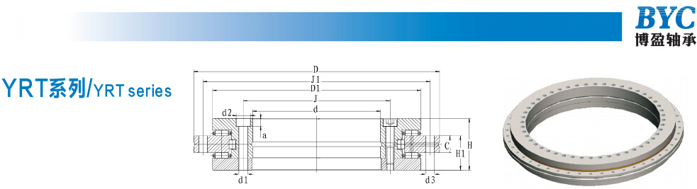 YRT轉(zhuǎn)臺軸承