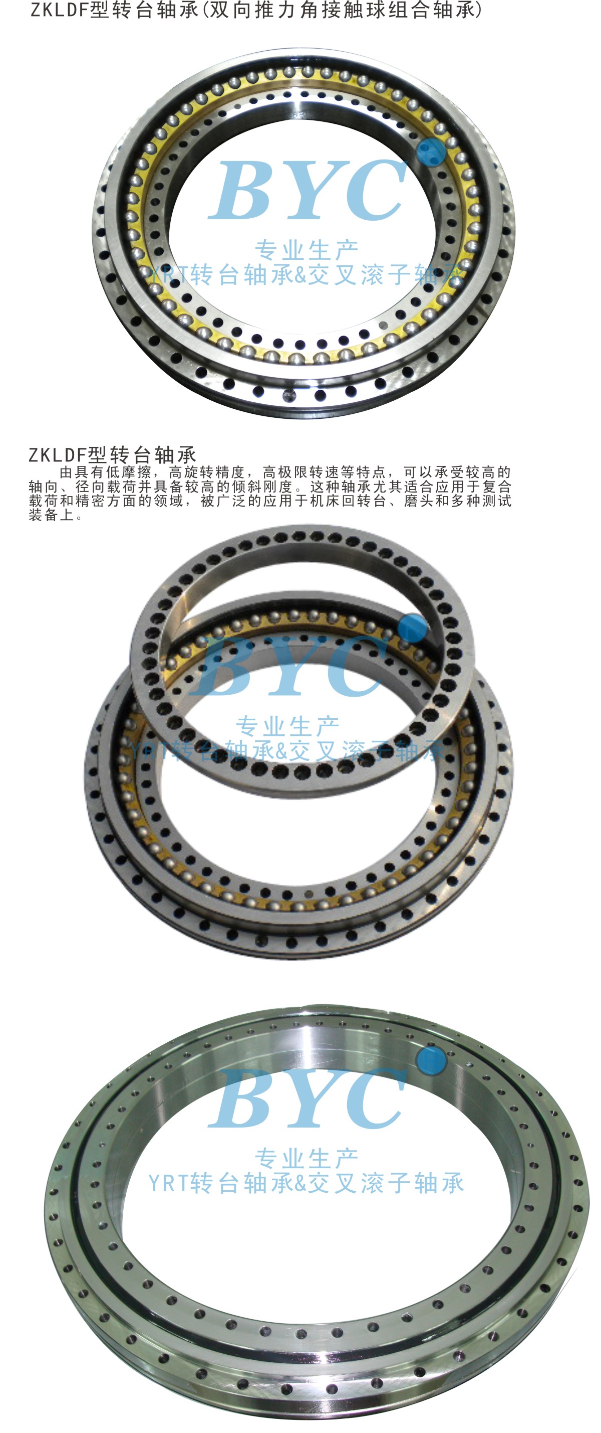 ZKLDF推力角接觸軸承